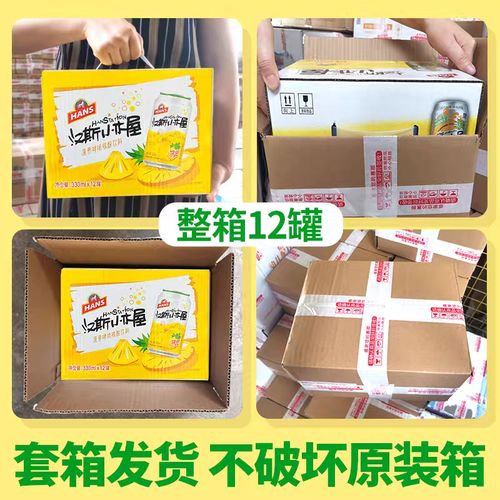 陕西特产汉斯小木屋整礼箱装330ml*12罐果啤菠萝啤罐装0酒精汽水
